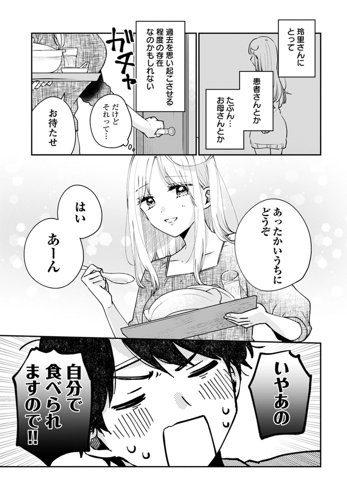 Ore wa Yuka de Nemasu! Chap 12 - Pic 13