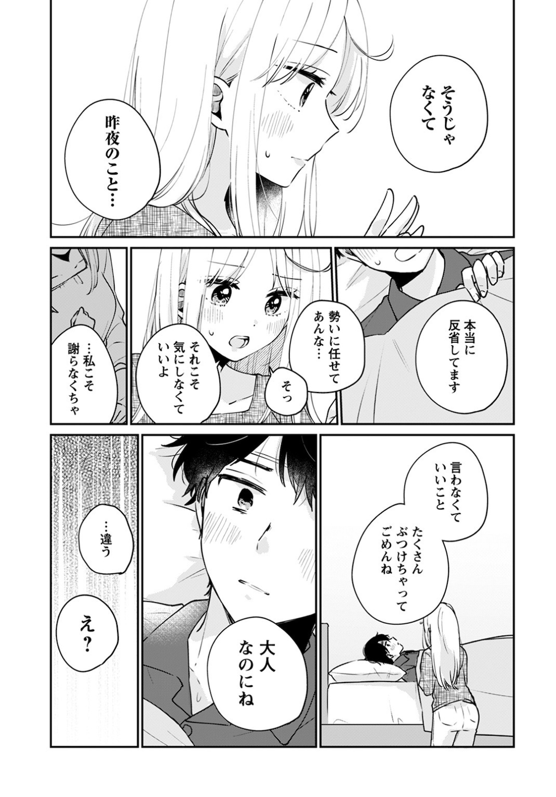 Ore wa Yuka de Nemasu! Chap 12 - Pic 15