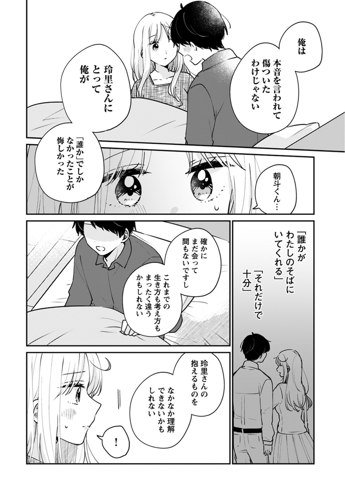Ore wa Yuka de Nemasu! Chap 12 - Pic 16