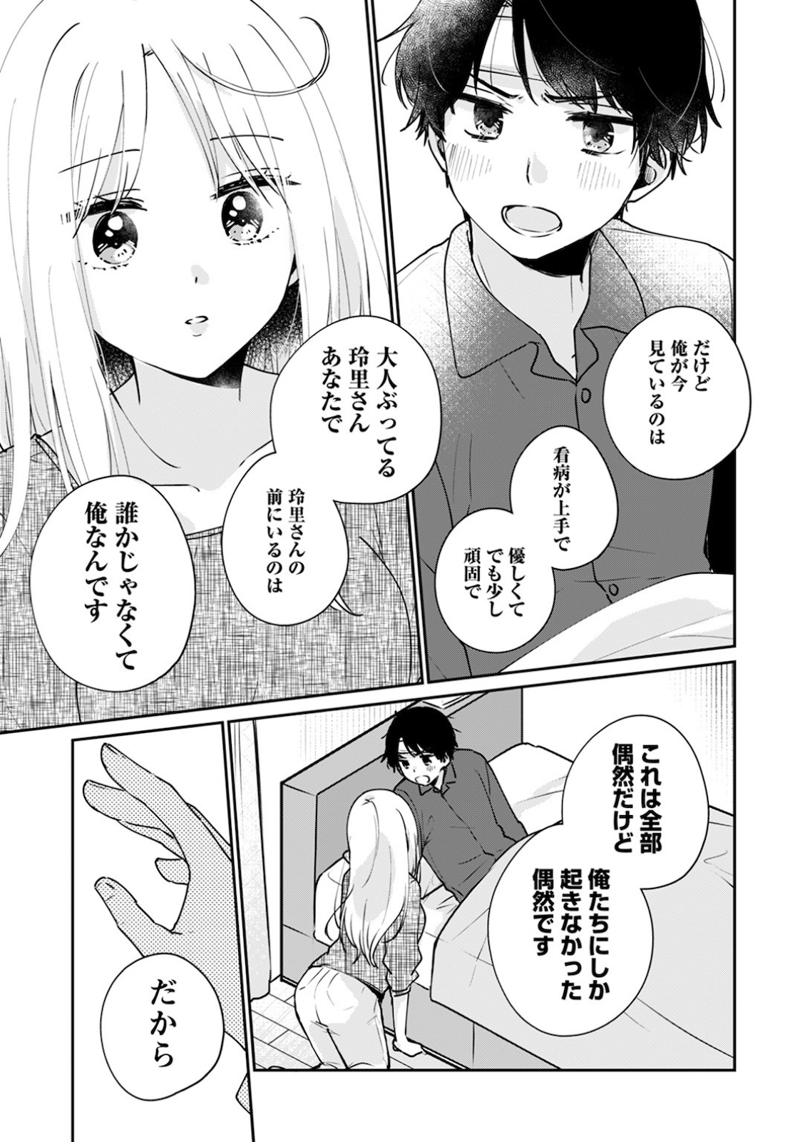 Ore wa Yuka de Nemasu! Chap 12 - Pic 17