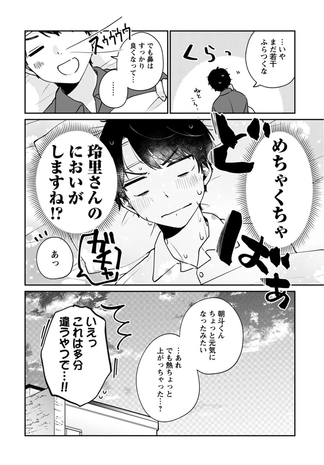 Ore wa Yuka de Nemasu! Chap 12 - Pic 20