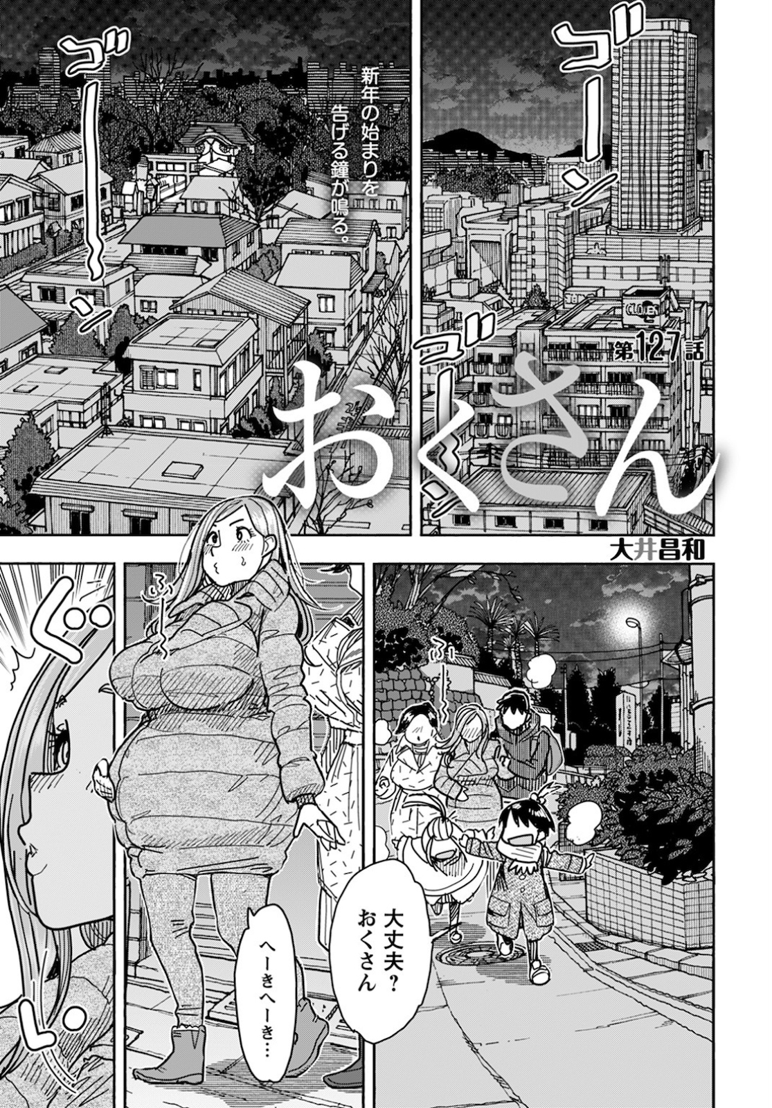 Oku-san Chapter 127 page 1 - nihonkuni.com