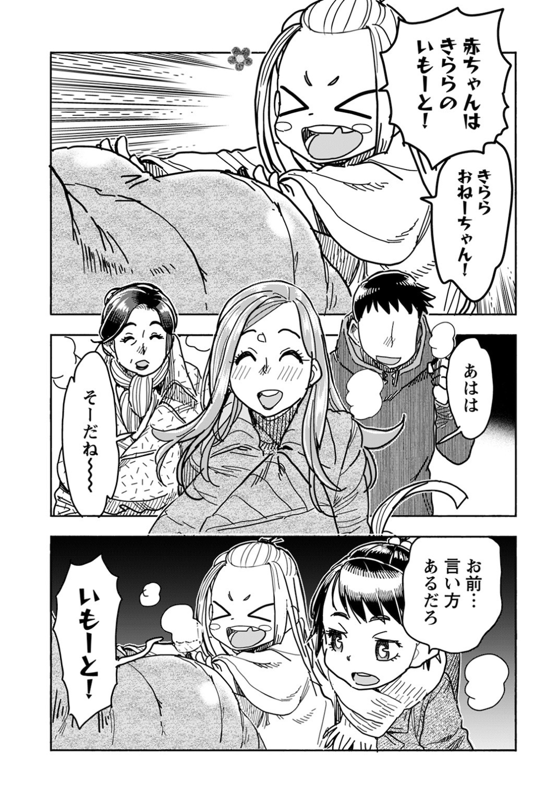 Oku-san Chapter 127 page 3 - nihonkuni.com