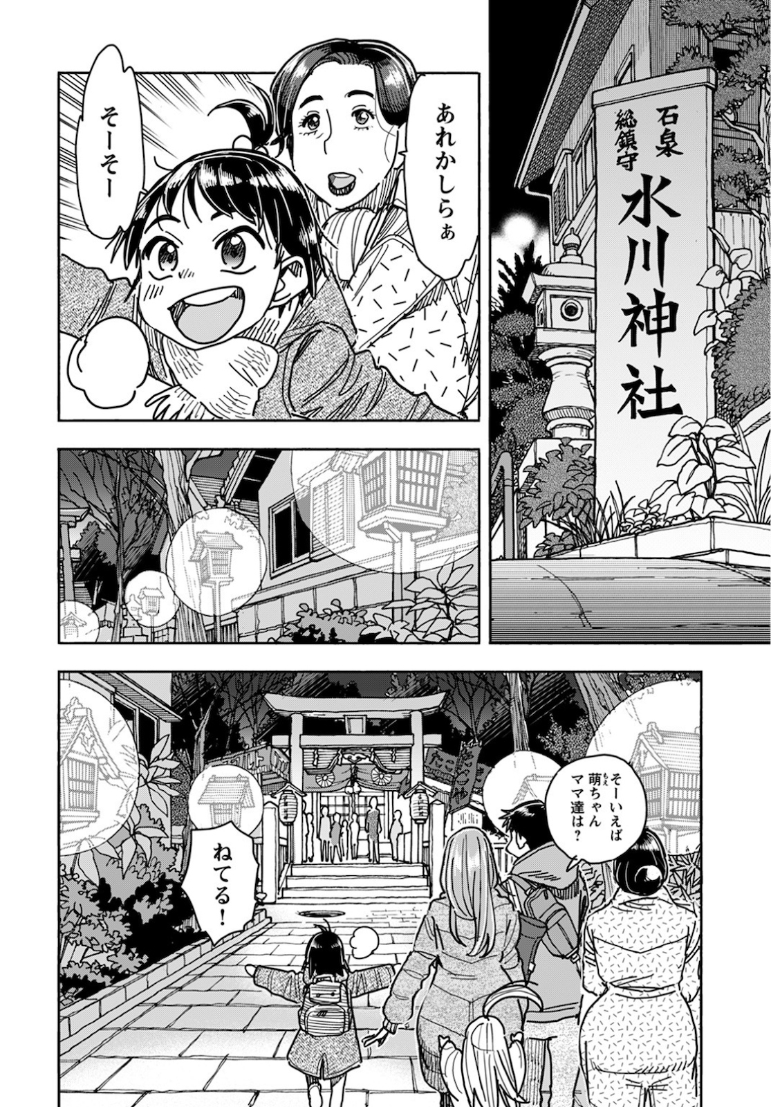Oku-san Chapter 127 page 4 - nihonkuni.com