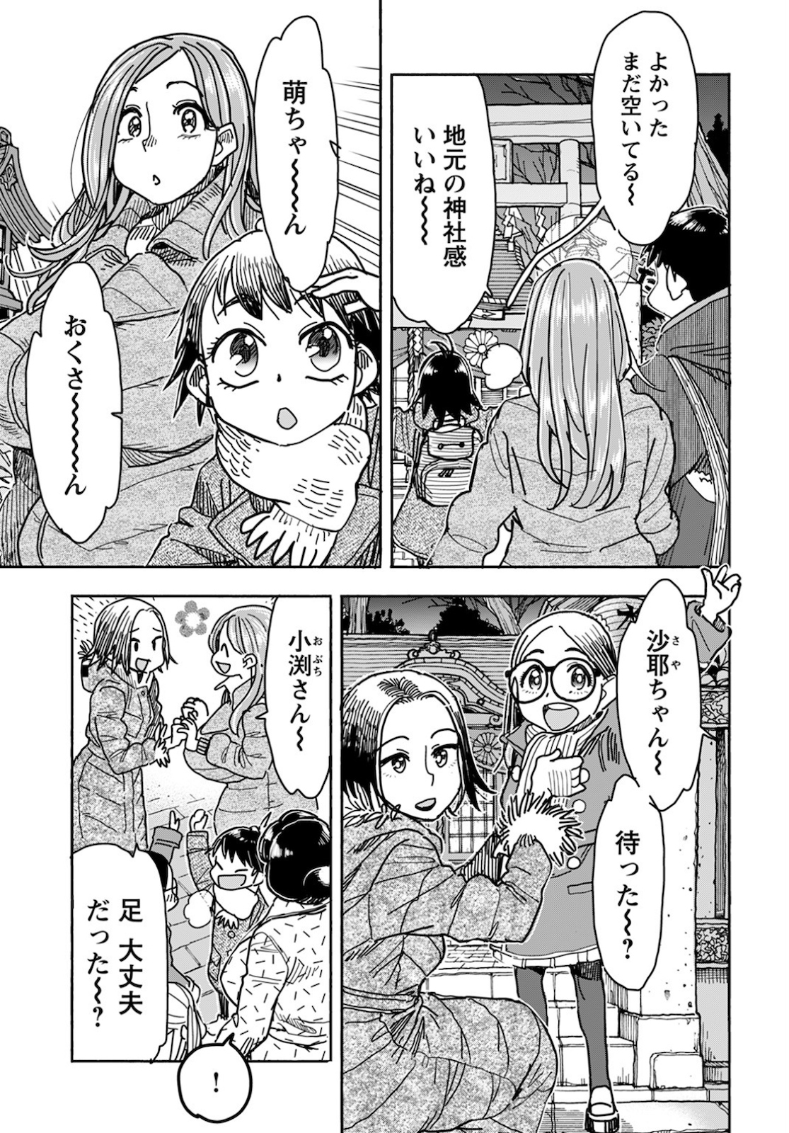 Oku-san Chapter 127 page 5 - nihonkuni.com