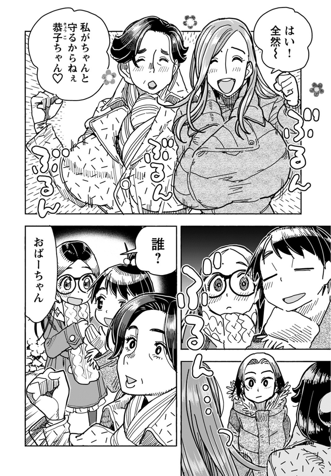 Oku-san Chapter 127 page 6 - nihonkuni.com