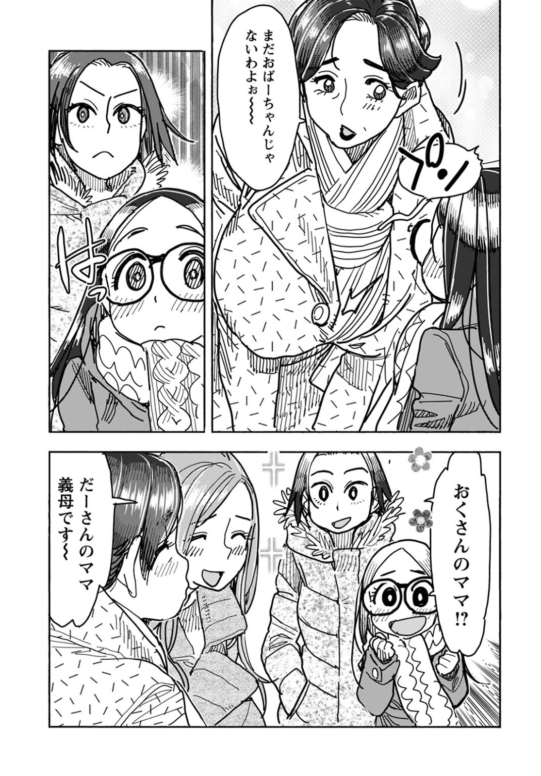 Oku-san Chapter 127 page 7 - nihonkuni.com