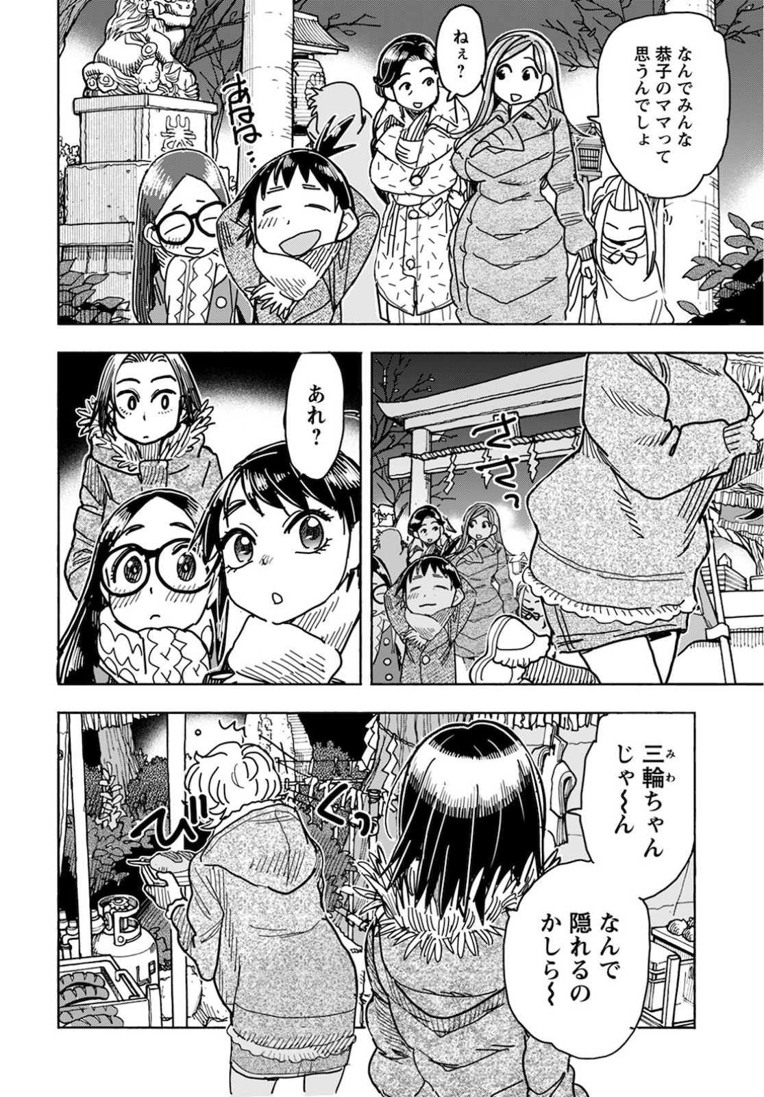 Oku-san Chapter 127 page 8 - nihonkuni.com