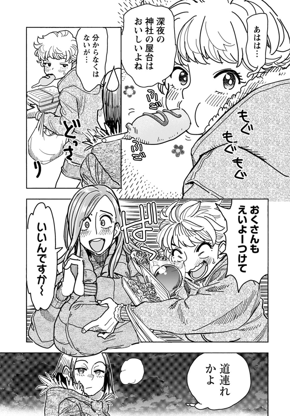 Oku-san Chapter 127 page 9 - nihonkuni.com