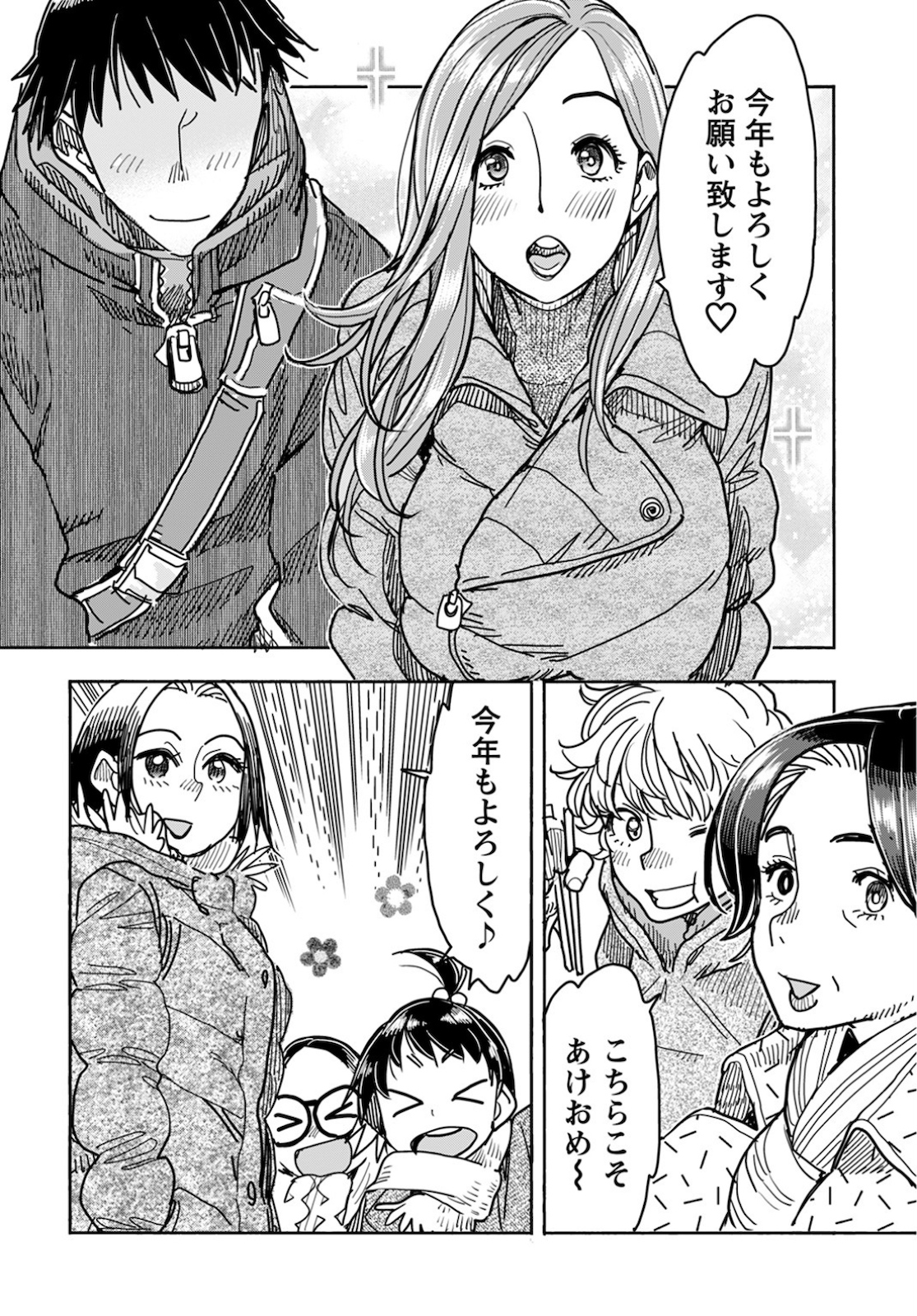 Oku-san Chapter 127 page 12 - nihonkuni.com