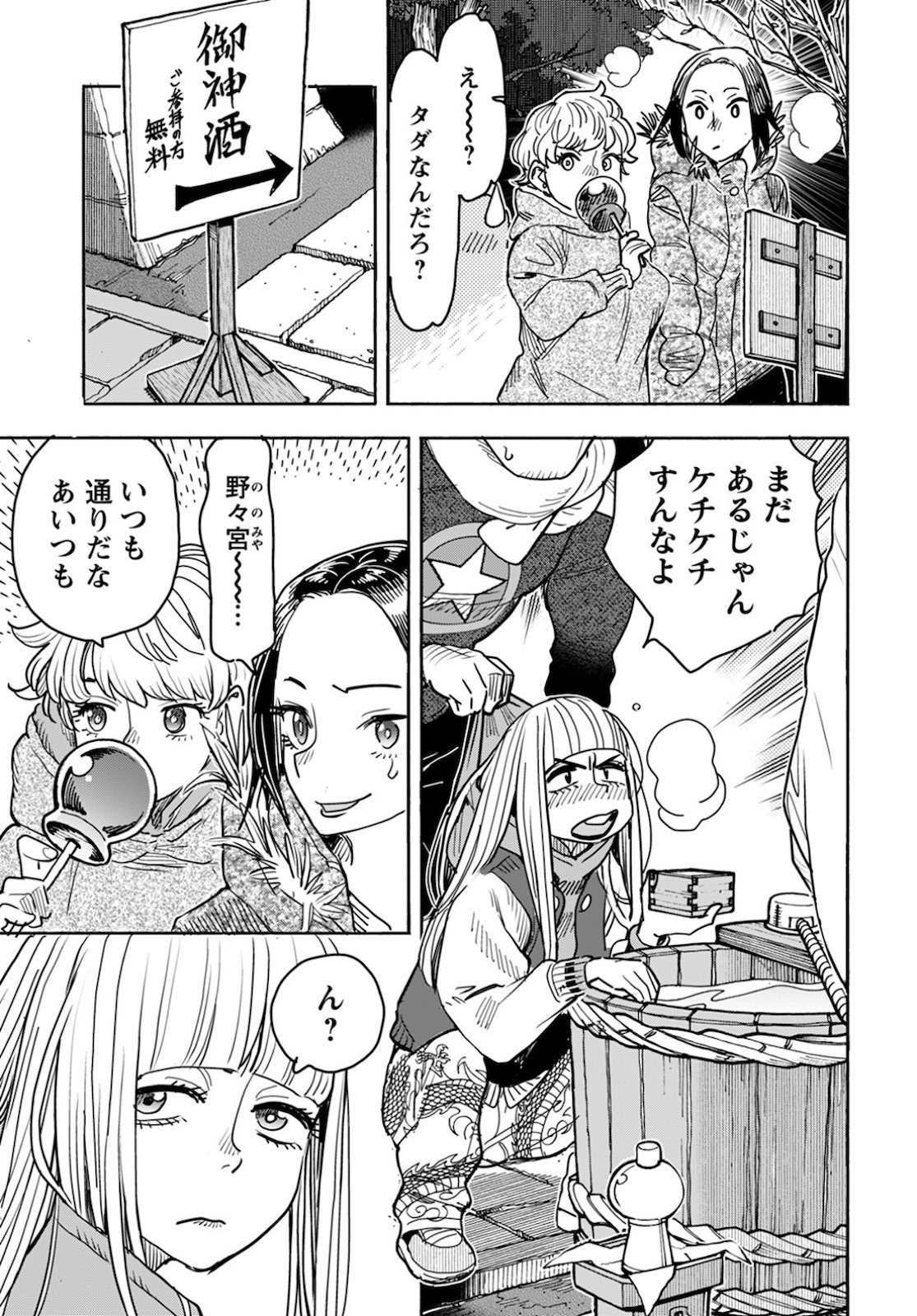 Oku-san Chapter 127 page 15 - nihonkuni.com