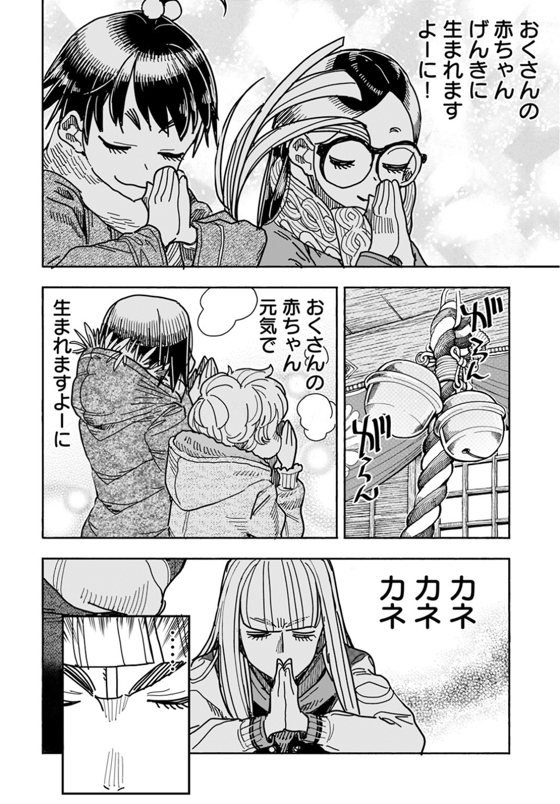 Oku-san Chapter 127 page 18 - nihonkuni.com