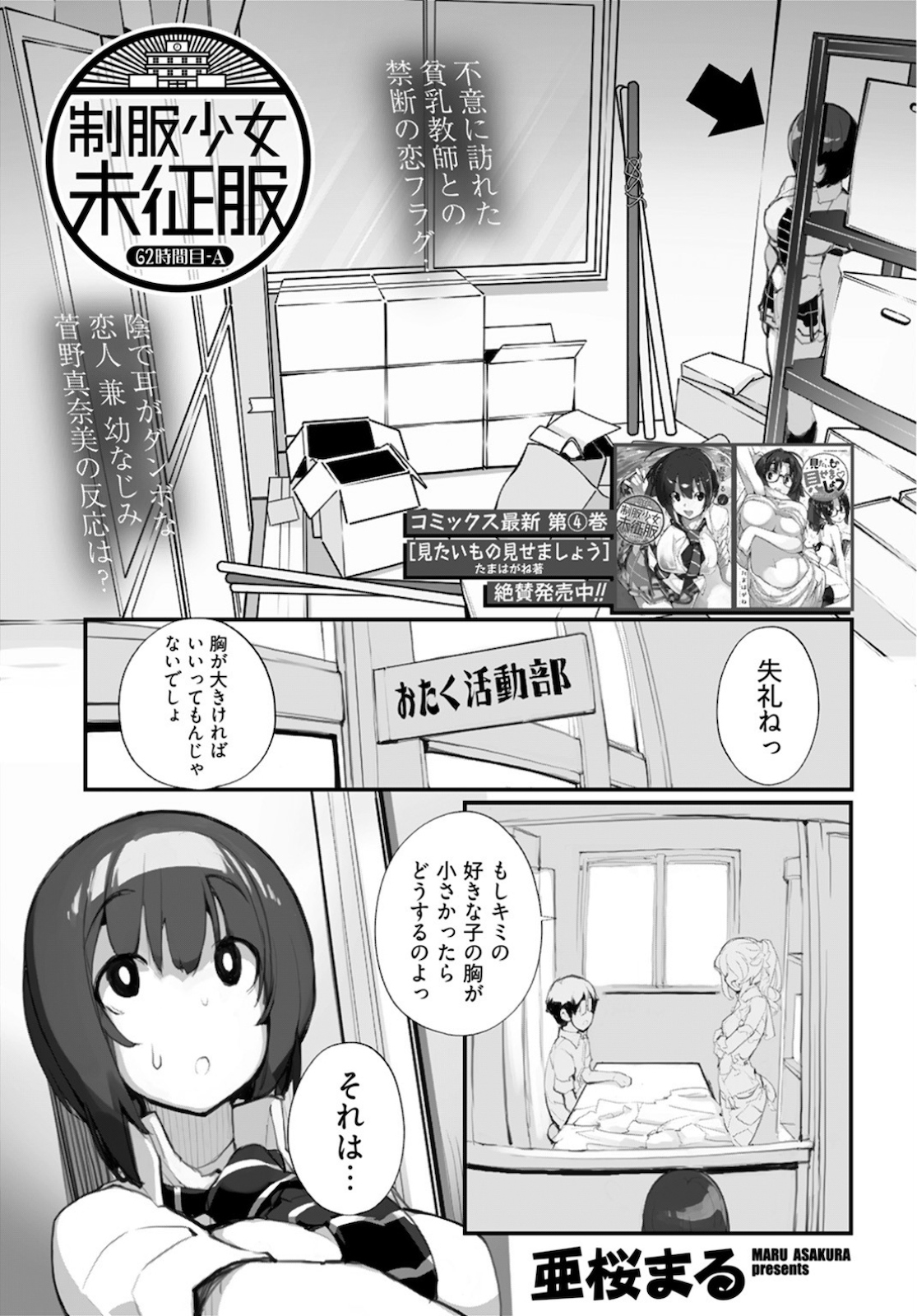 Seifuku Shojo Miseifuku Chap 62.1 - Pic 1