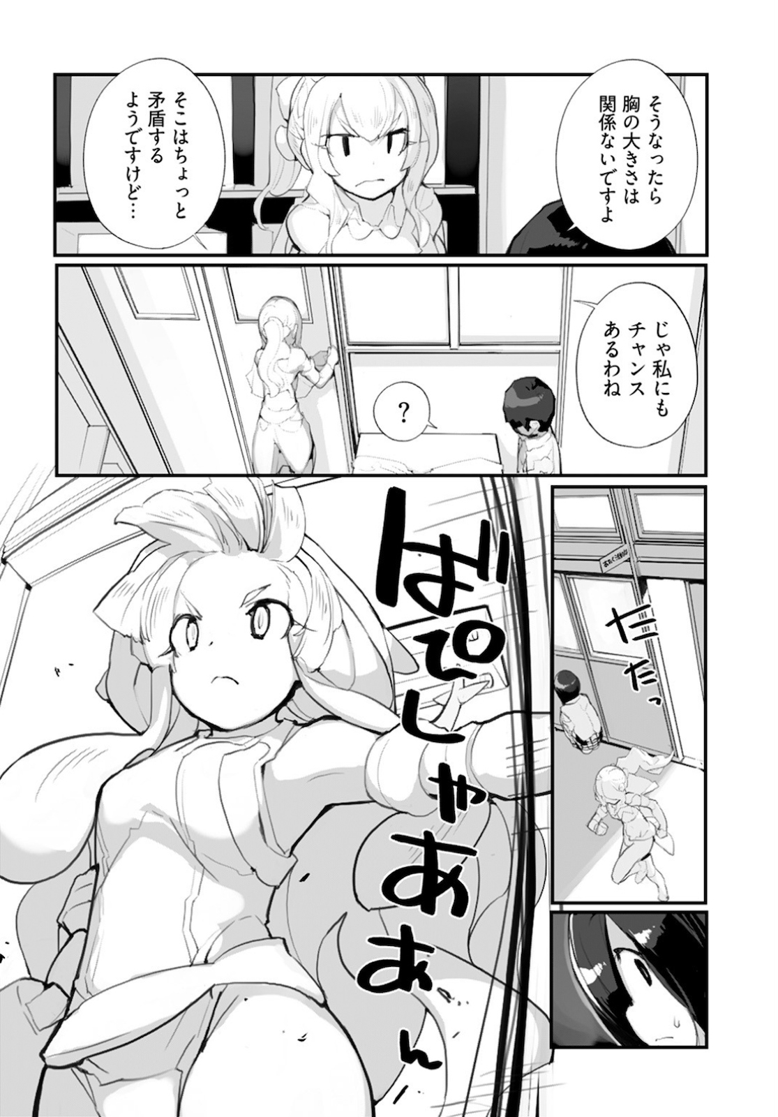 Seifuku Shojo Miseifuku Chap 62.1 - Pic 2