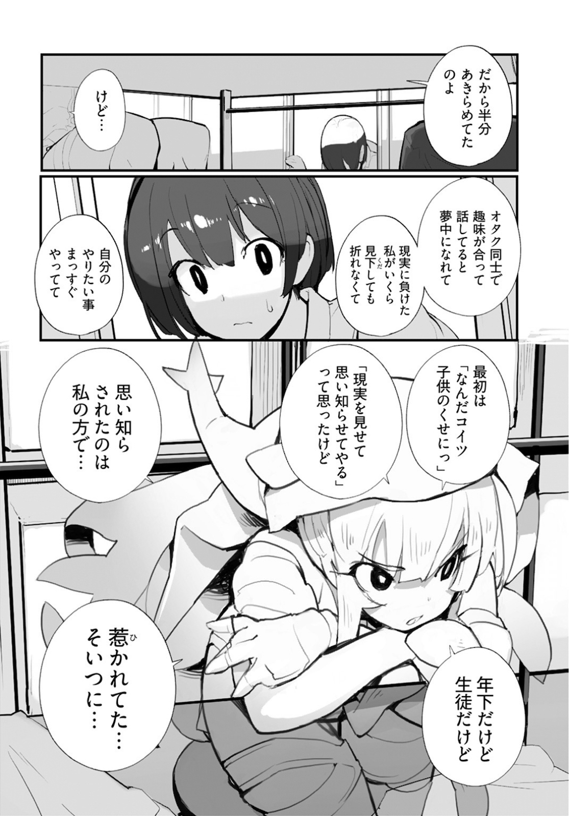 Seifuku Shojo Miseifuku Chap 62.1 - Pic 4