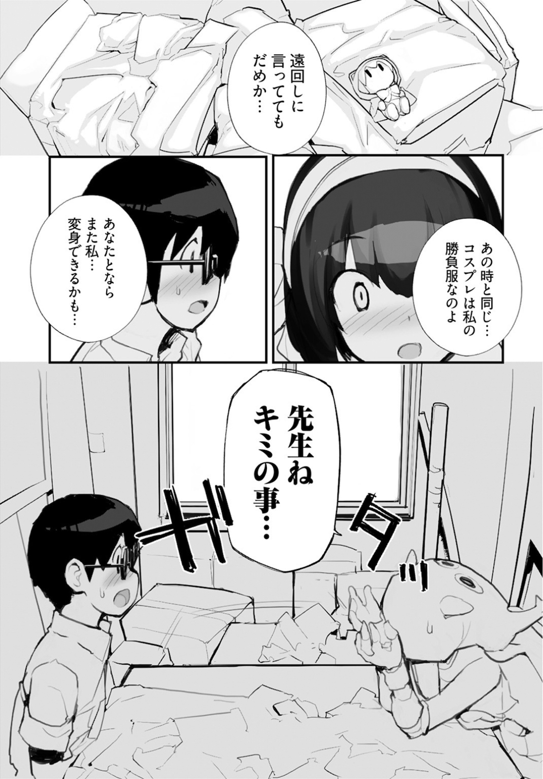 Seifuku Shojo Miseifuku Chap 62.1 - Pic 7