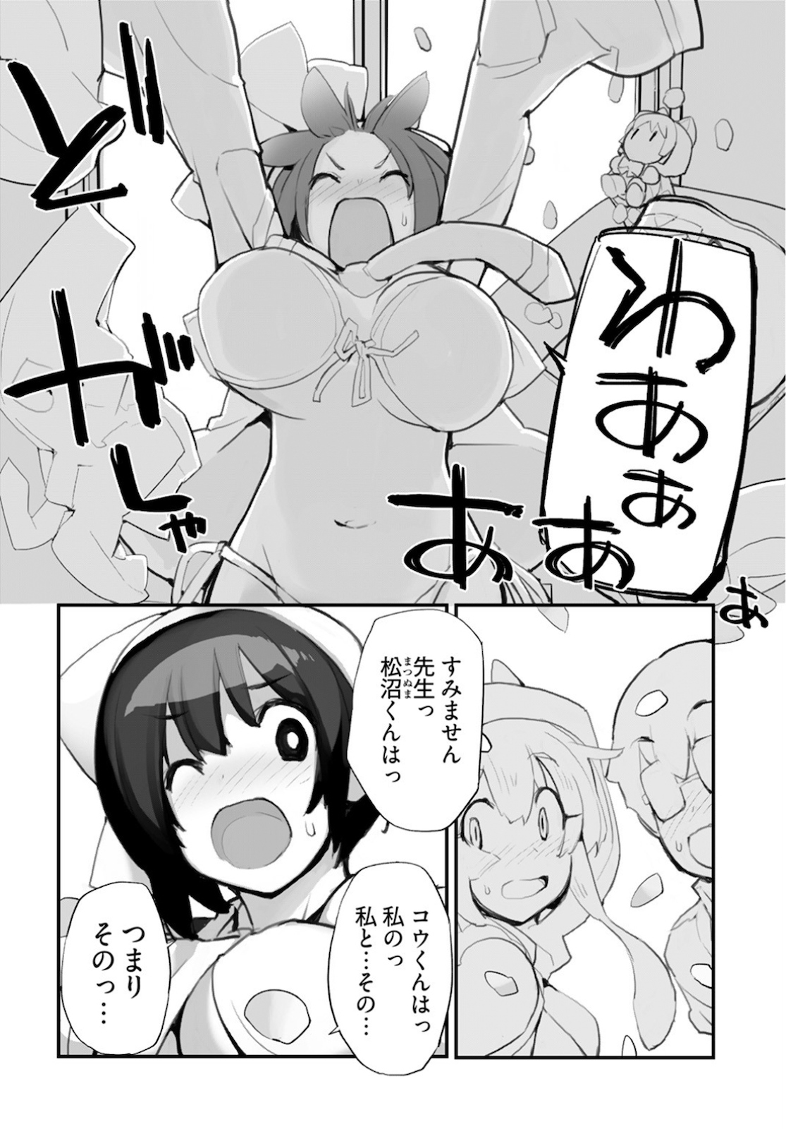 Seifuku Shojo Miseifuku Chap 62.1 - Pic 8