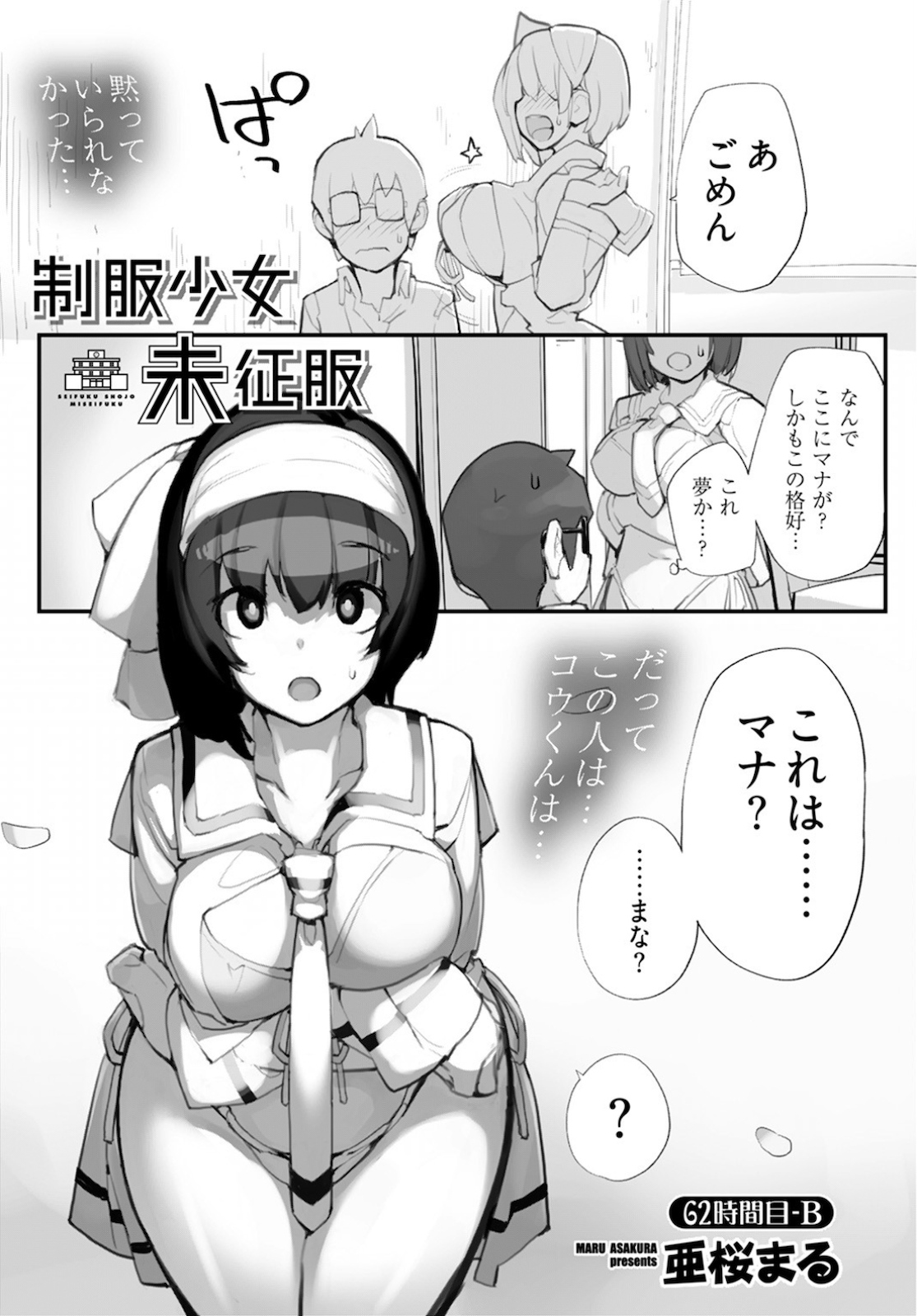 Seifuku Shojo Miseifuku Chap 62.2 - Pic 1