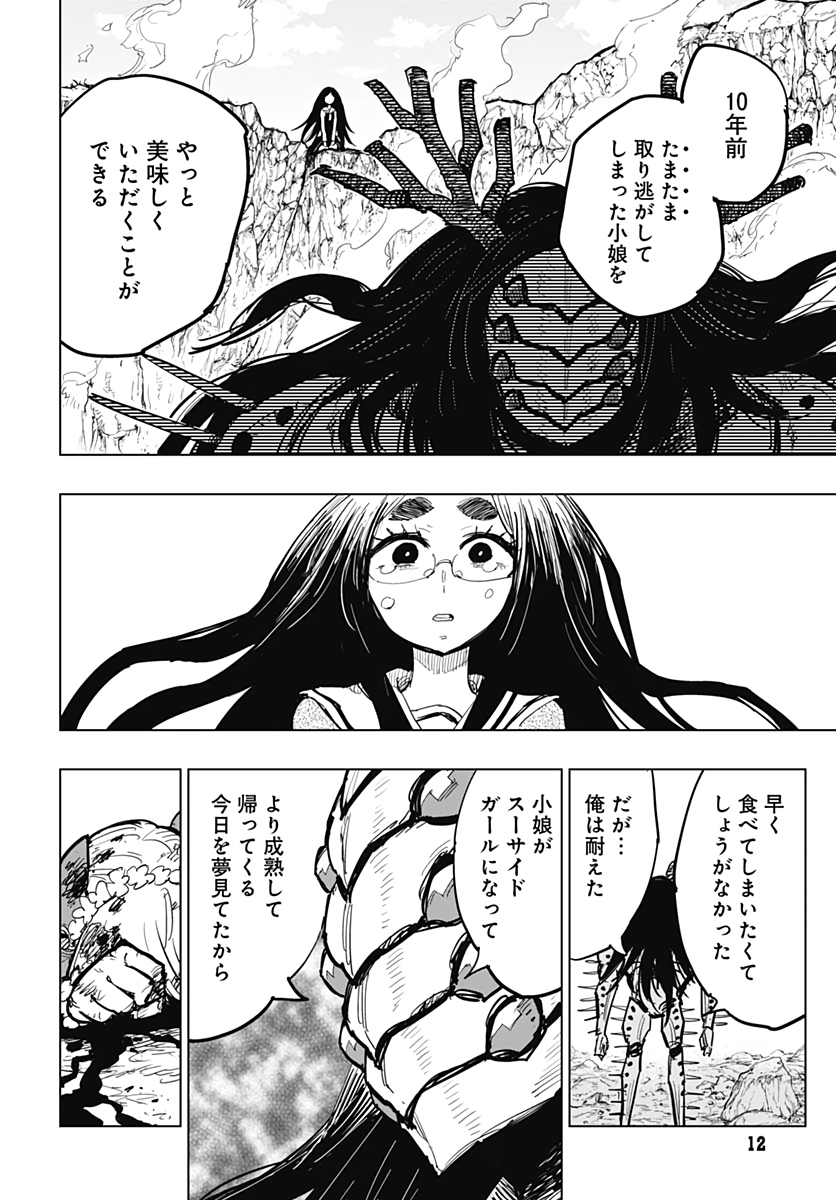 Suicide Girl  Chap 13 - Pic 9