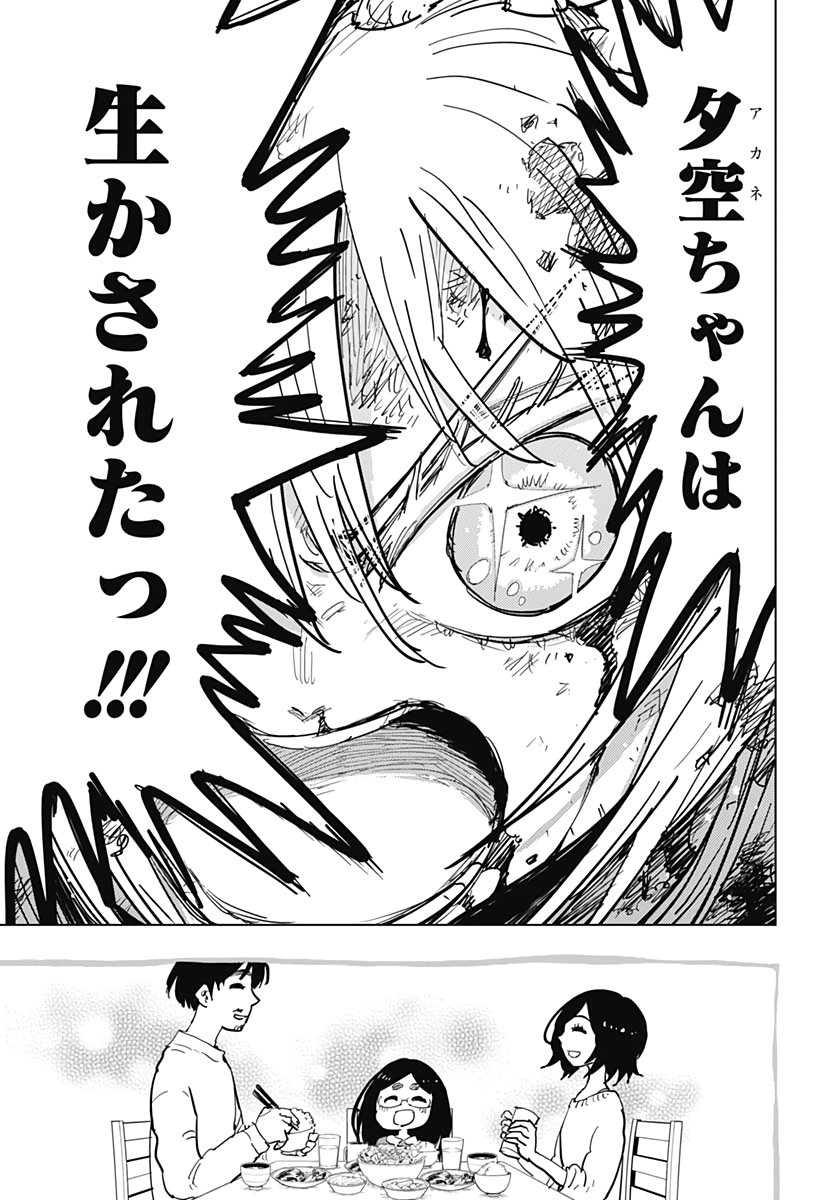 Suicide Girl  Chap 13 - Pic 12