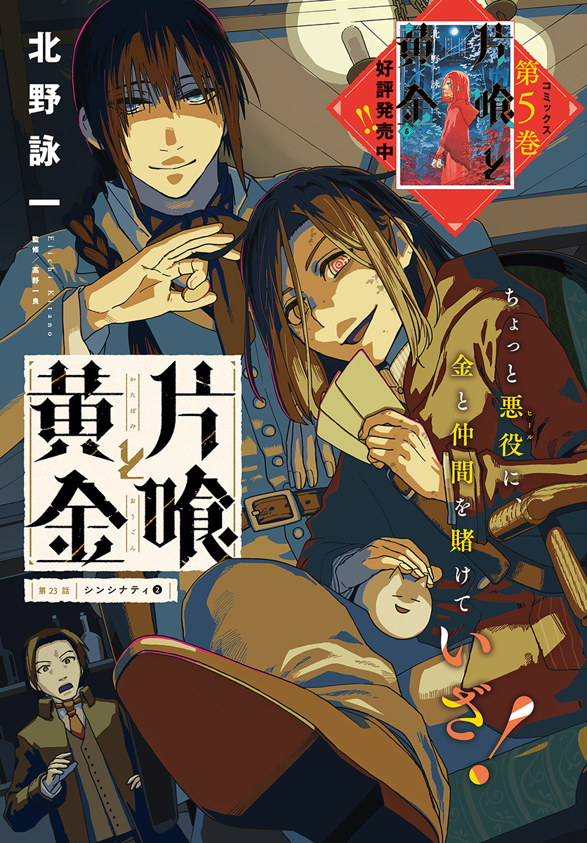 Katabami to Ougon  Chap 23 - Pic 2