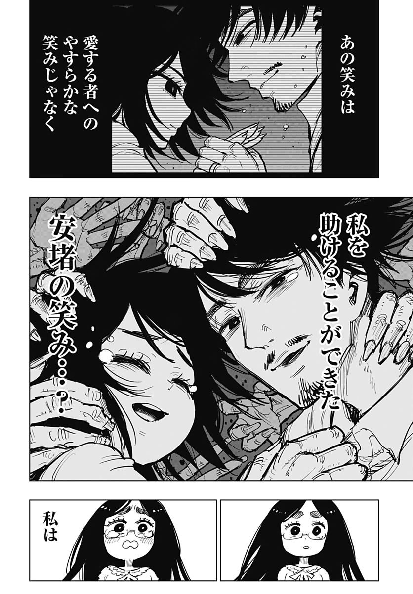 Suicide Girl  Chap 13 - Pic 15