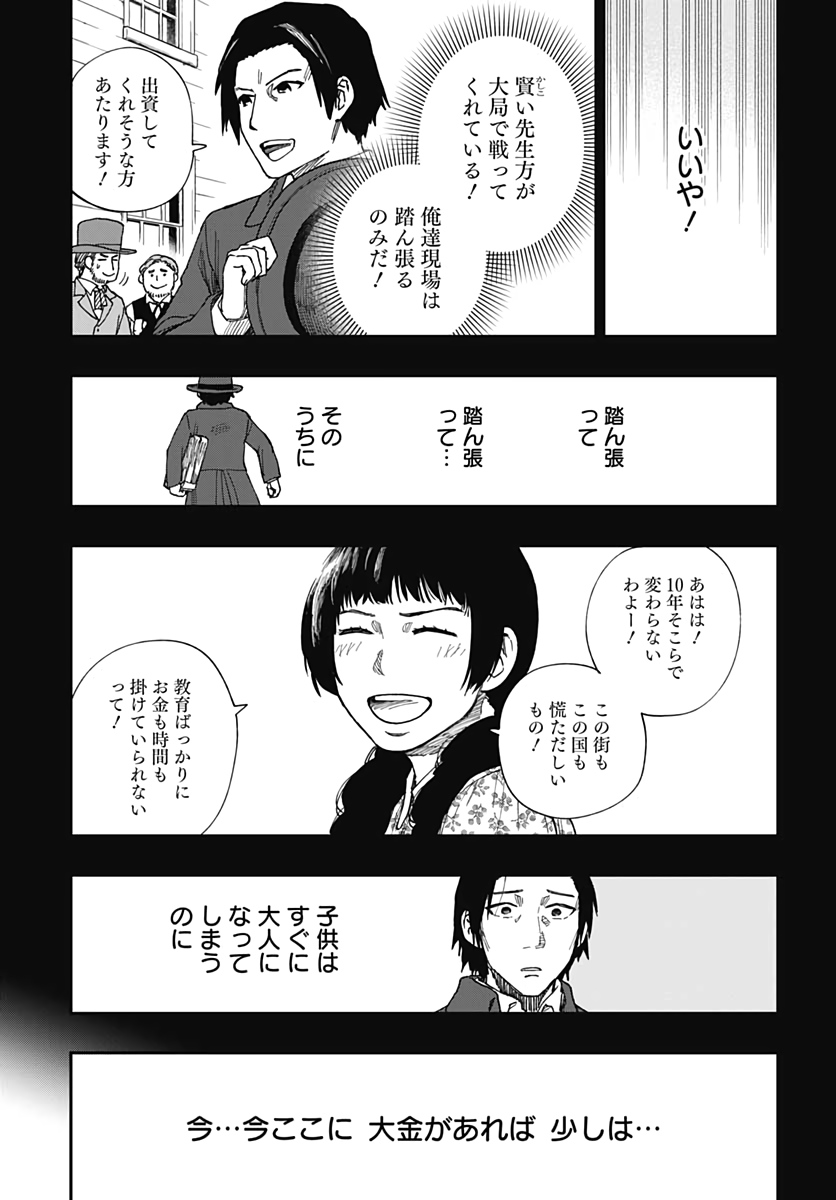 Katabami to Ougon  Chap 23 - Pic 23