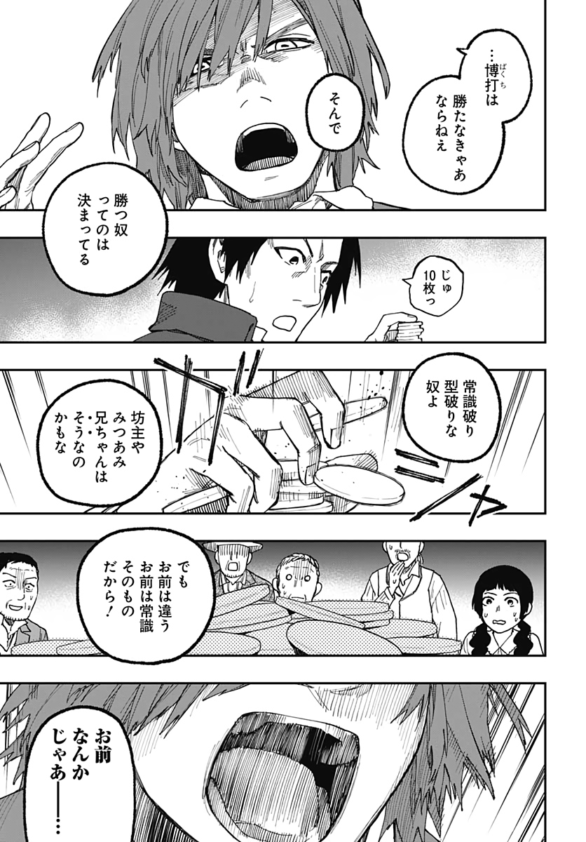 Katabami to Ougon  Chap 23 - Pic 33