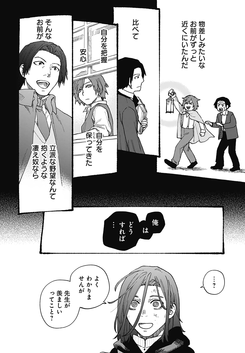 Katabami to Ougon  Chap 23 - Pic 36