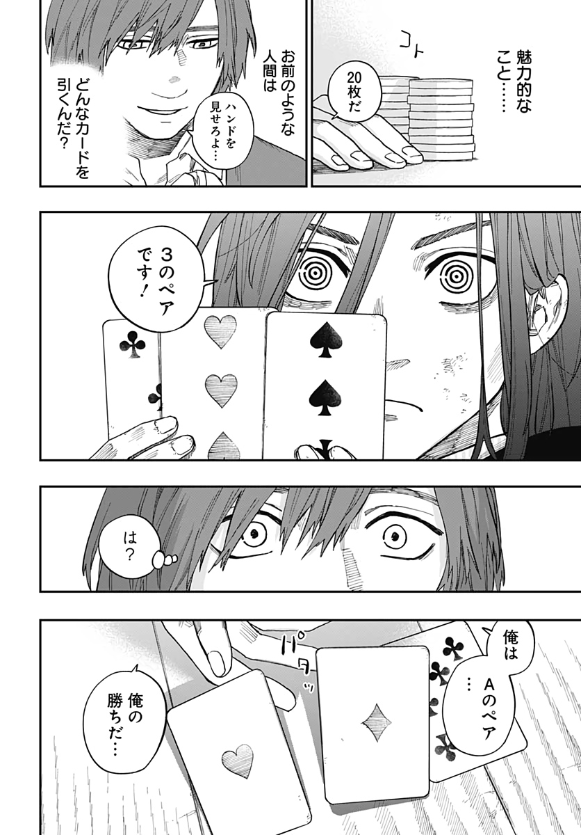 Katabami to Ougon  Chap 23 - Pic 38