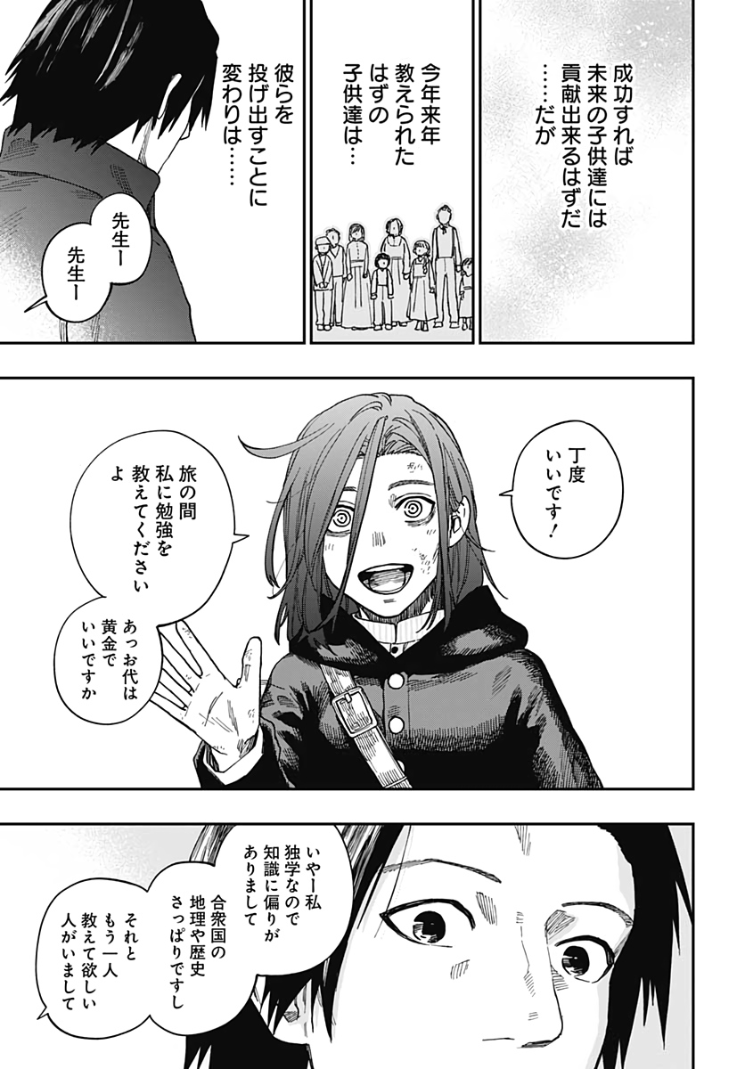Katabami to Ougon  Chap 23 - Pic 41