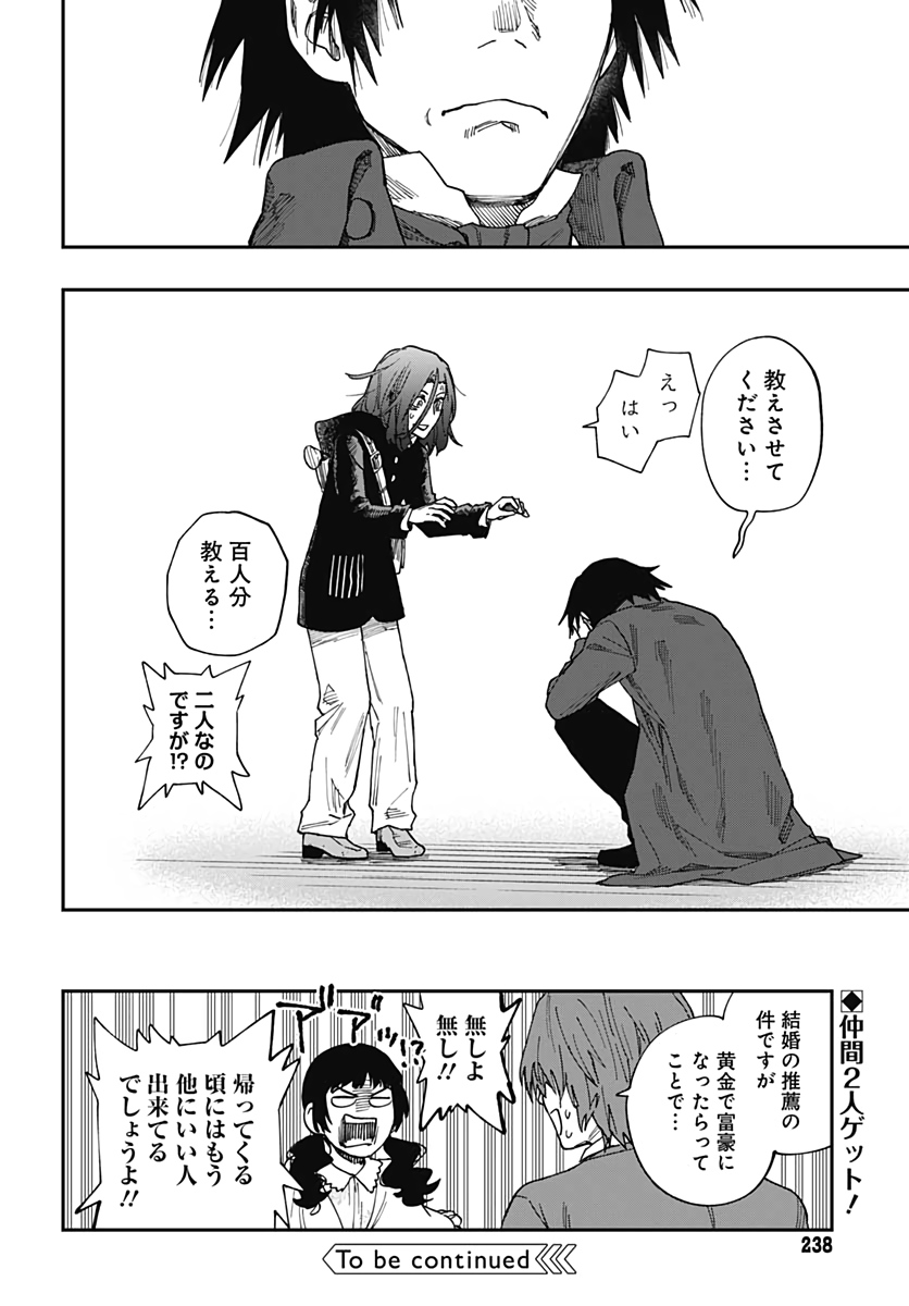 Katabami to Ougon  Chap 23 - Pic 42