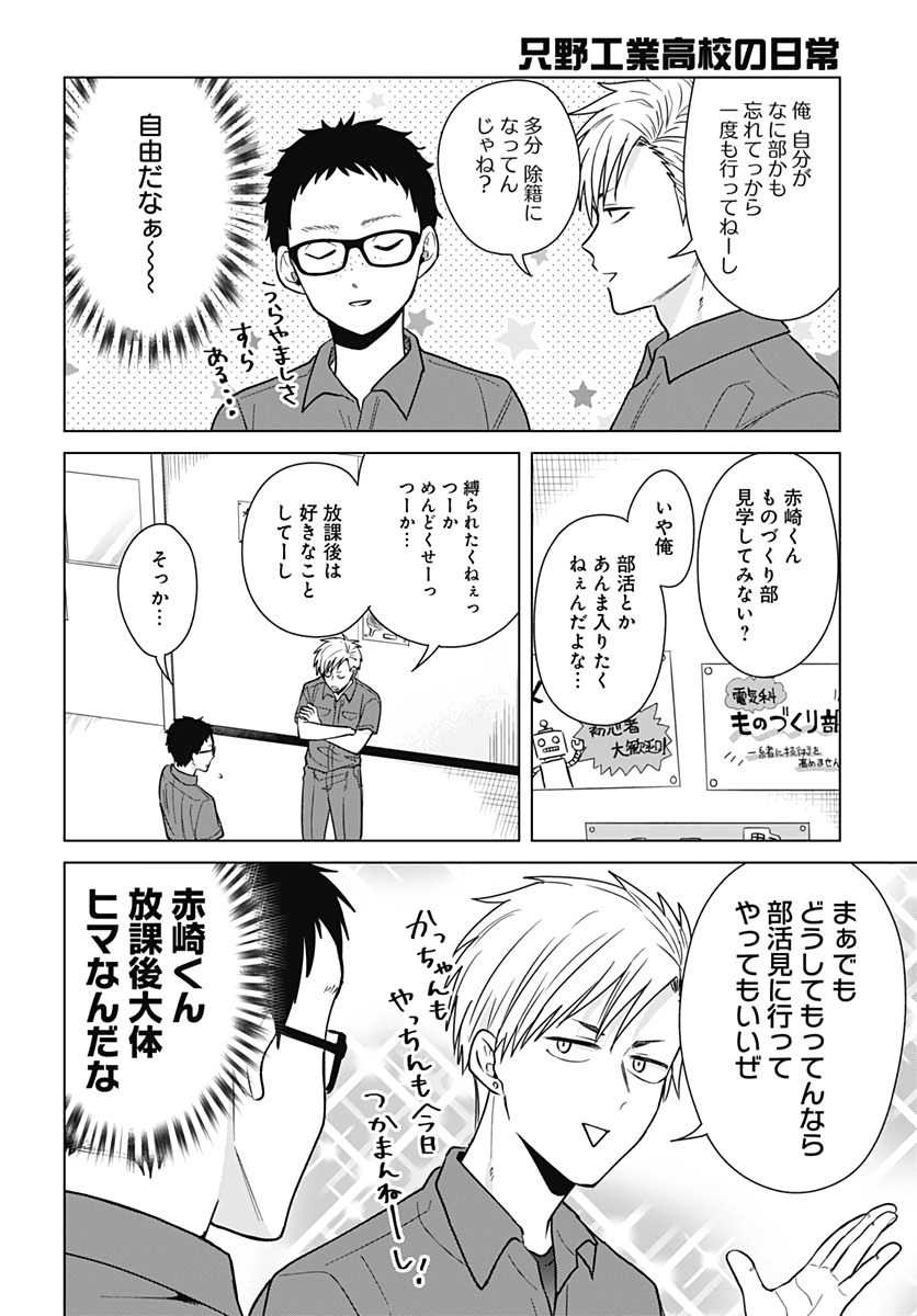 TADANO KOUGYOU KOUKOU NO NICHIJOU Chapter 36 page 2 - nihonkuni.com