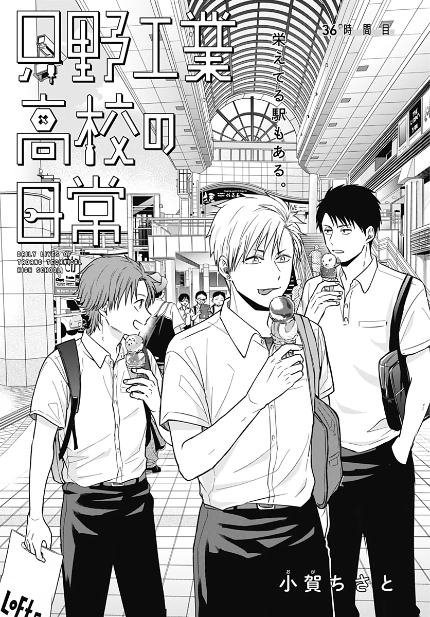 TADANO KOUGYOU KOUKOU NO NICHIJOU Chapter 36 page 3 - nihonkuni.com