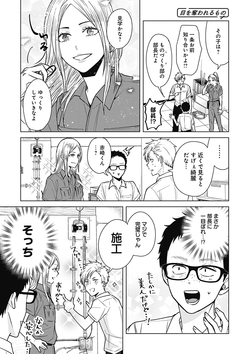 TADANO KOUGYOU KOUKOU NO NICHIJOU Chapter 36 page 9 - nihonkuni.com