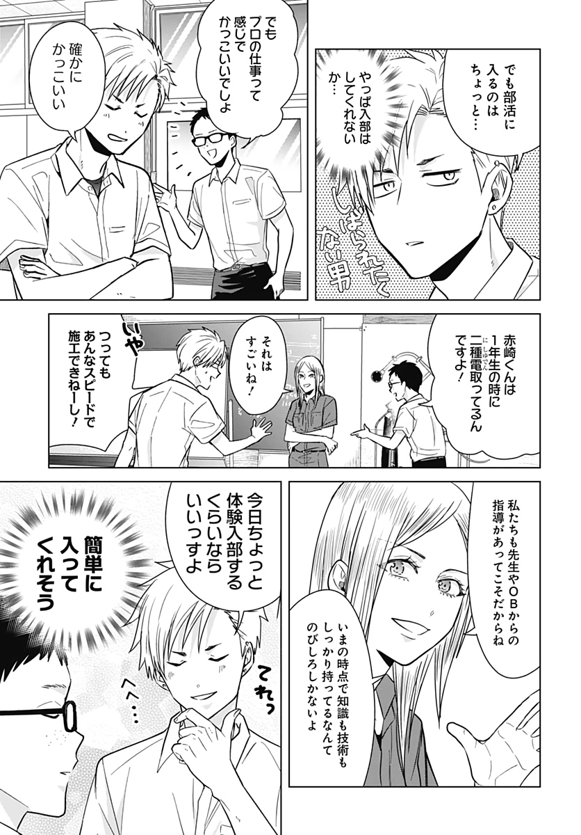 TADANO KOUGYOU KOUKOU NO NICHIJOU Chapter 36 page 11 - nihonkuni.com