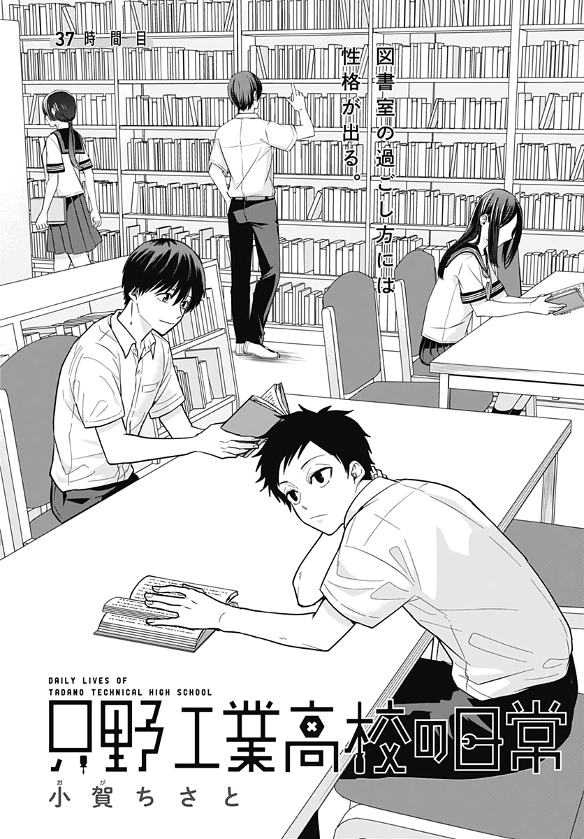 TADANO KOUGYOU KOUKOU NO NICHIJOU Chapter 37 page 1 - nihonkuni.com