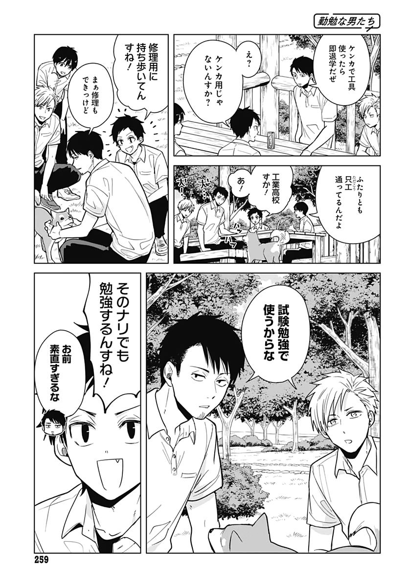 TADANO KOUGYOU KOUKOU NO NICHIJOU Chapter 37 page 4 - nihonkuni.com