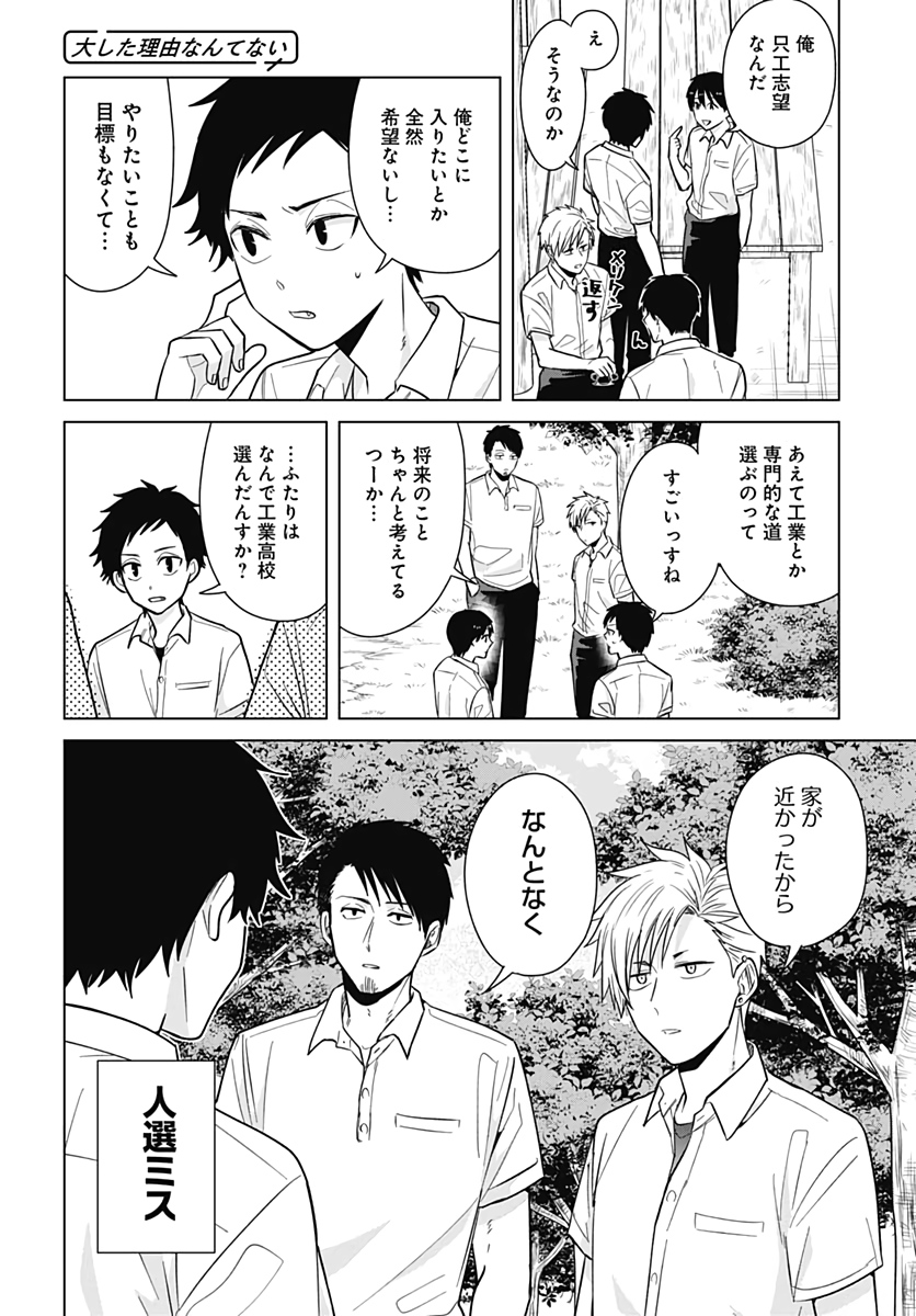 TADANO KOUGYOU KOUKOU NO NICHIJOU Chapter 37 page 7 - nihonkuni.com
