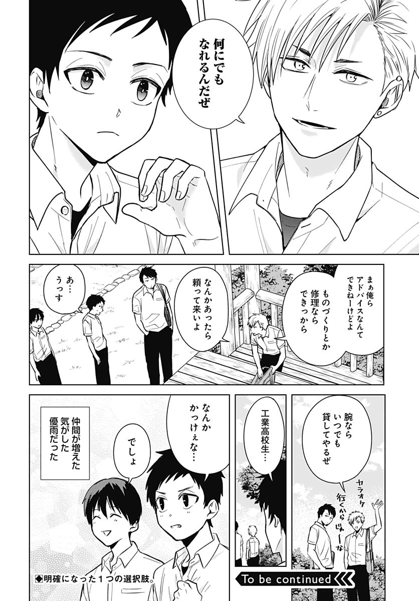 TADANO KOUGYOU KOUKOU NO NICHIJOU Chapter 37 page 9 - nihonkuni.com