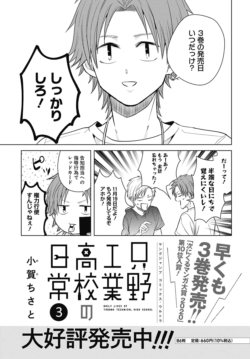 TADANO KOUGYOU KOUKOU NO NICHIJOU Chapter 37 page 10 - nihonkuni.com