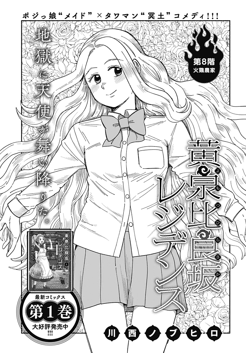 Yomotsu Hirasaka Residence Chap 8 - Pic 1