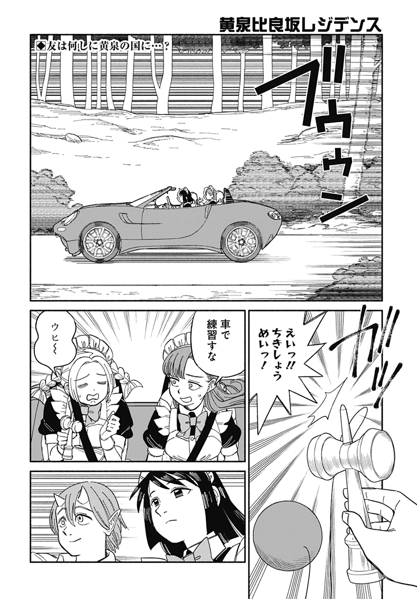 Yomotsu Hirasaka Residence Chap 8 - Pic 2