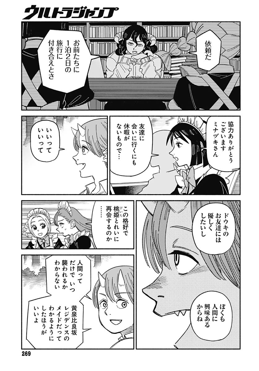 Yomotsu Hirasaka Residence Chap 8 - Pic 3