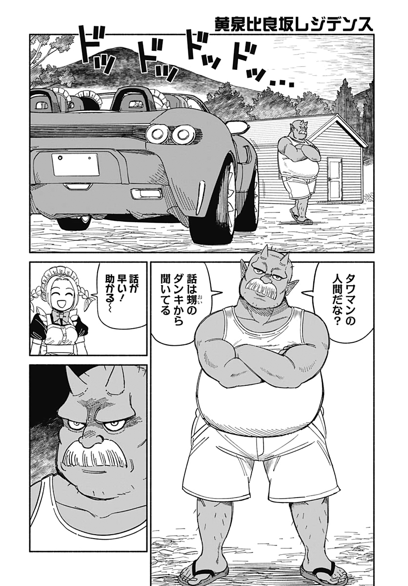 Yomotsu Hirasaka Residence Chap 8 - Pic 4