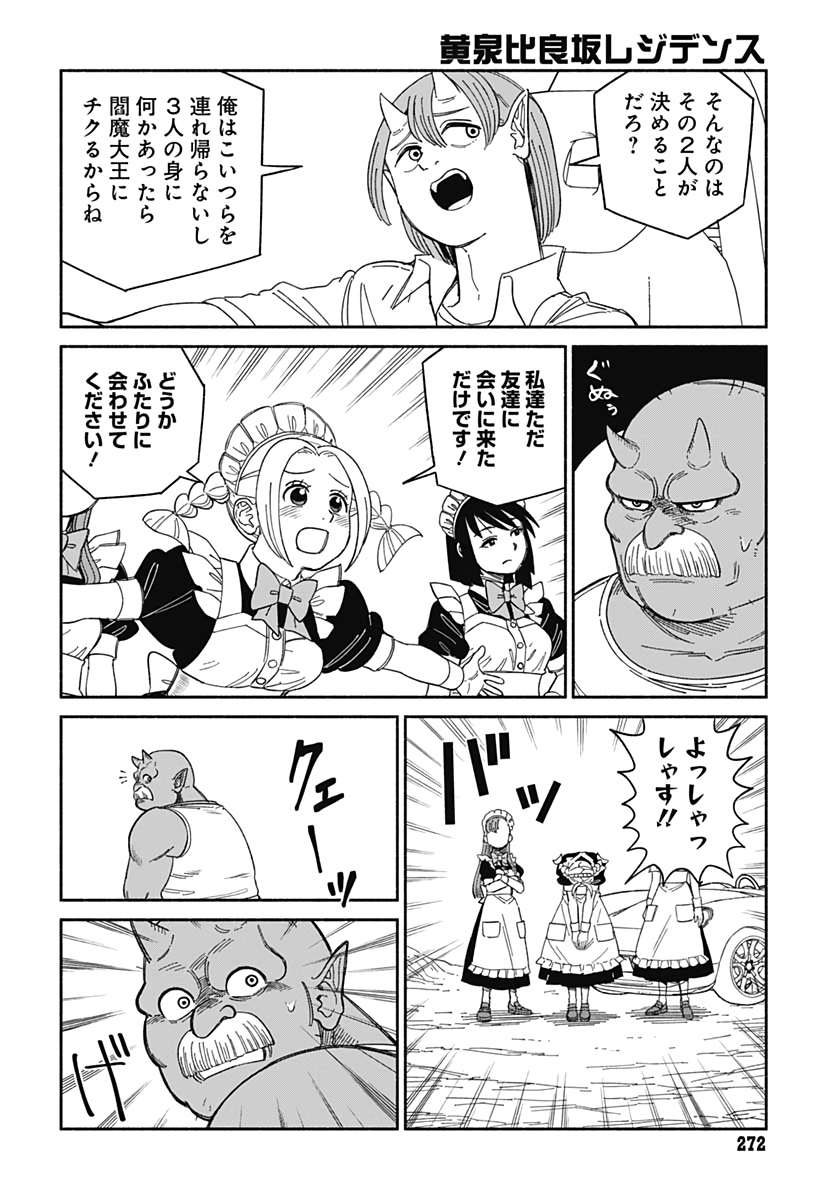Yomotsu Hirasaka Residence Chap 8 - Pic 6