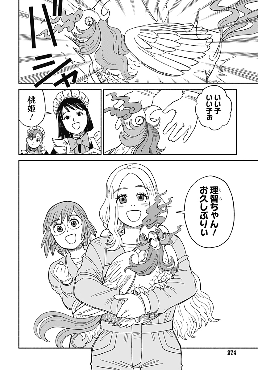 Yomotsu Hirasaka Residence Chap 8 - Pic 8