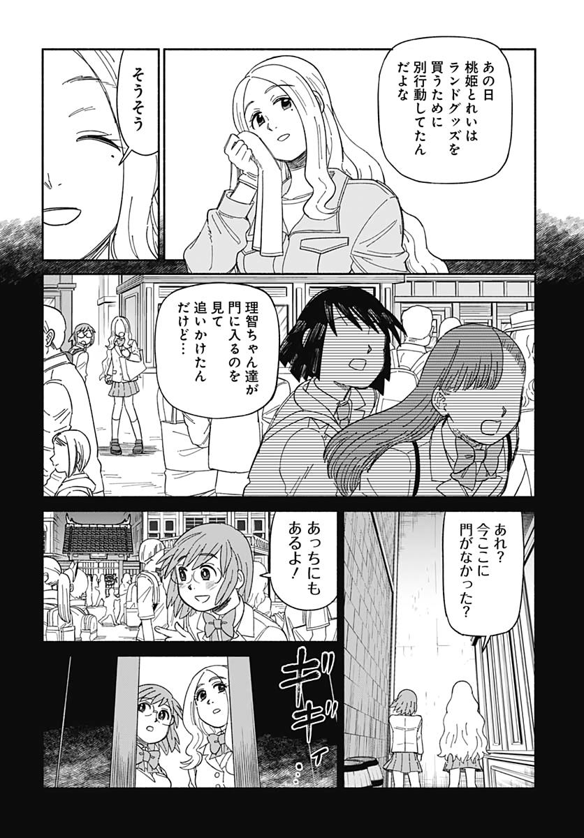 Yomotsu Hirasaka Residence Chap 8 - Pic 10