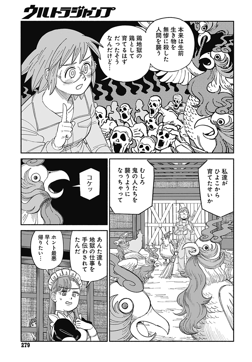 Yomotsu Hirasaka Residence Chap 8 - Pic 13