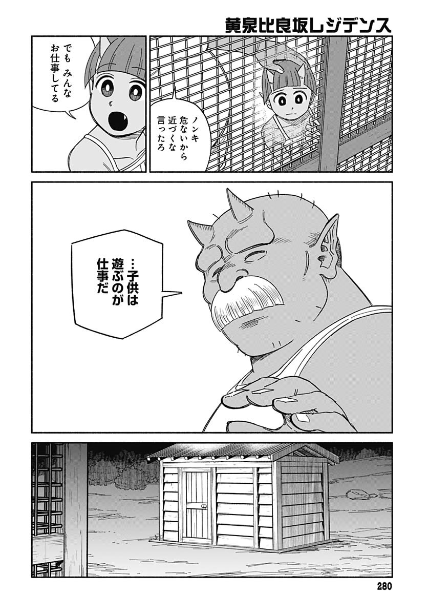 Yomotsu Hirasaka Residence Chap 8 - Pic 14